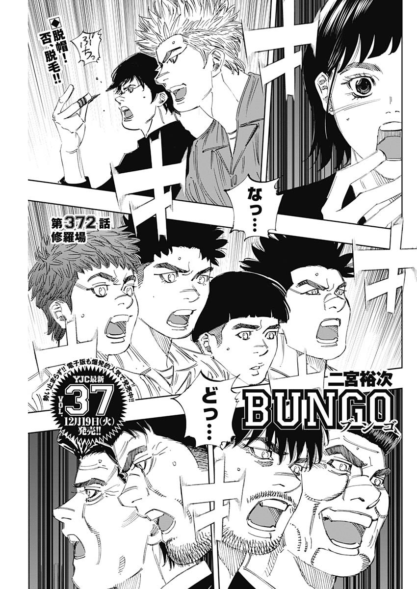 BUNGO - raw - Chapter 372 - https://jpdd.ccdd.to/JPDD/bungo/srldvkruvng.jpg