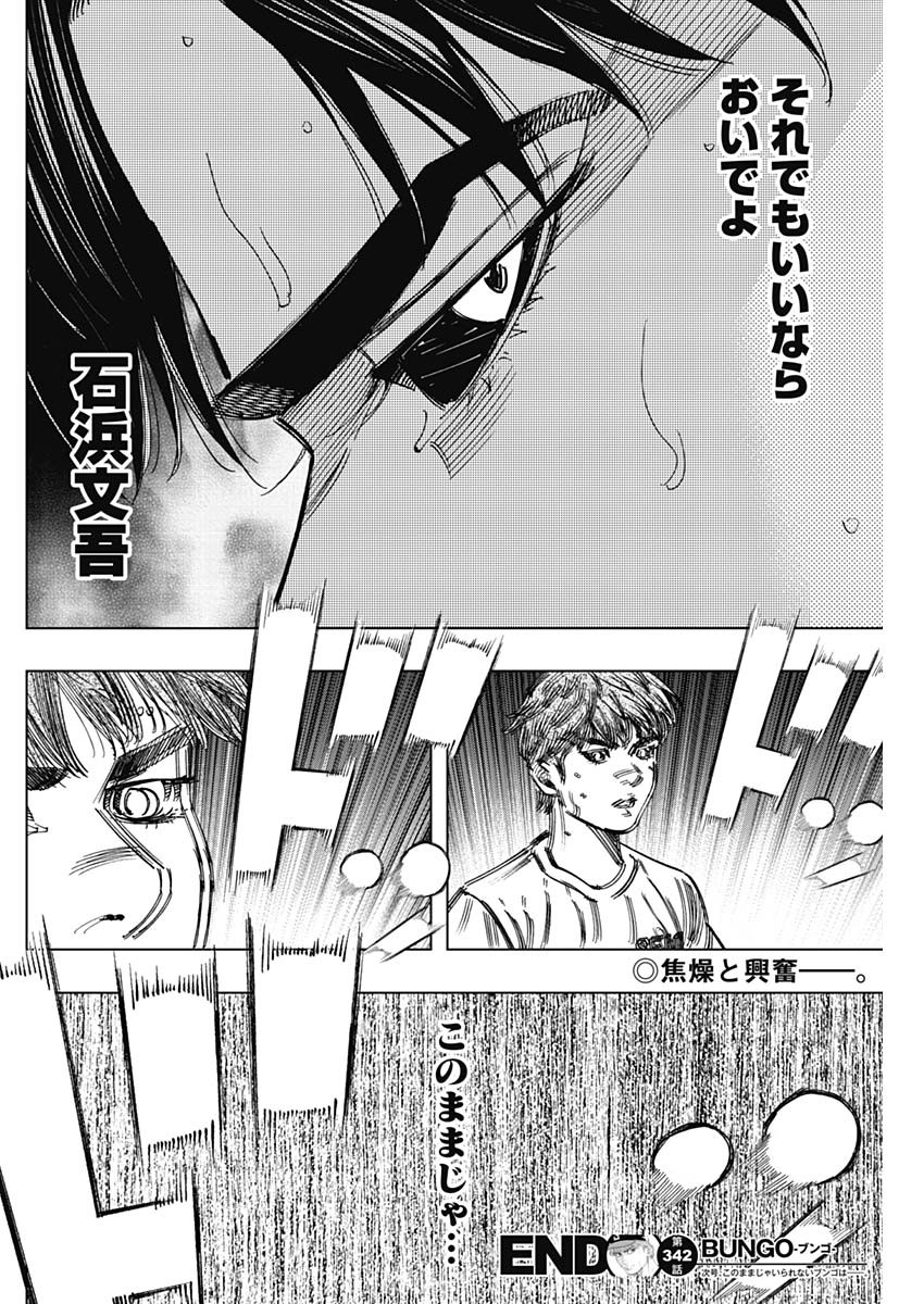 BUNGO - raw - Chapter 342 - https://jpdd.ccdd.to/JPDD/bungo/suezdba3ncd.jpg
