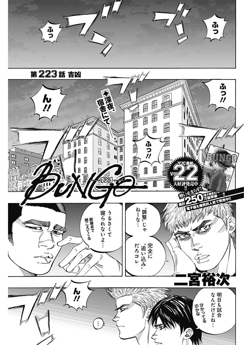 BUNGO - raw - Chapter 223 - https://jpdd.ccdd.to/JPDD/bungo/sv1xdv541lo.jpg