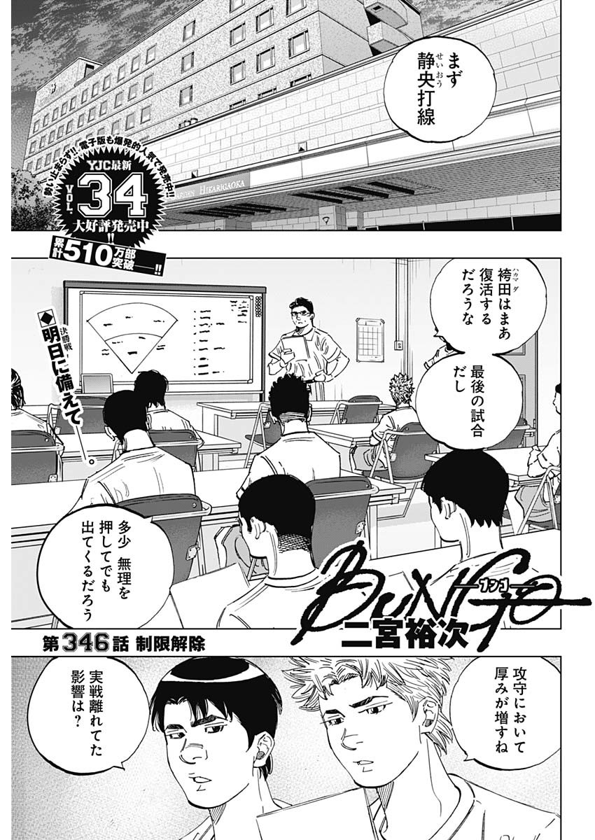 BUNGO - raw - Chapter 346 - https://jpdd.ccdd.to/JPDD/bungo/sva0xt04rb2.jpg