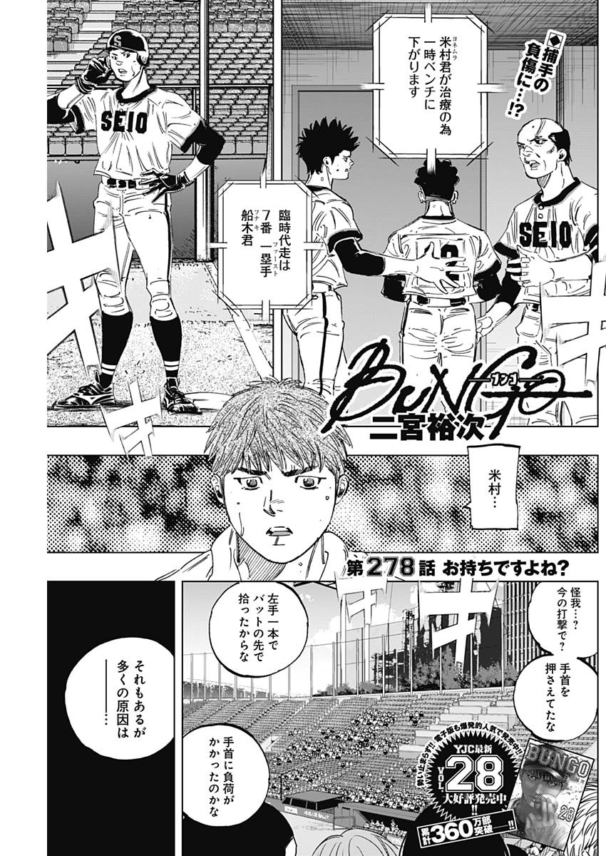 BUNGO - raw - Chapter 278 - https://jpdd.ccdd.to/JPDD/bungo/swse45hbsz5.jpg