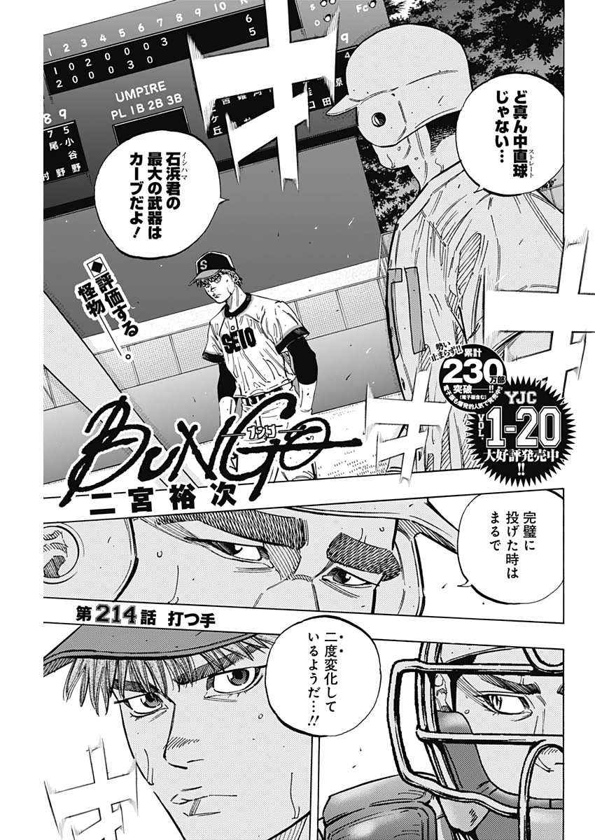 BUNGO - raw - Chapter 214 - https://jpdd.ccdd.to/JPDD/bungo/tbmnepgqutc.jpg