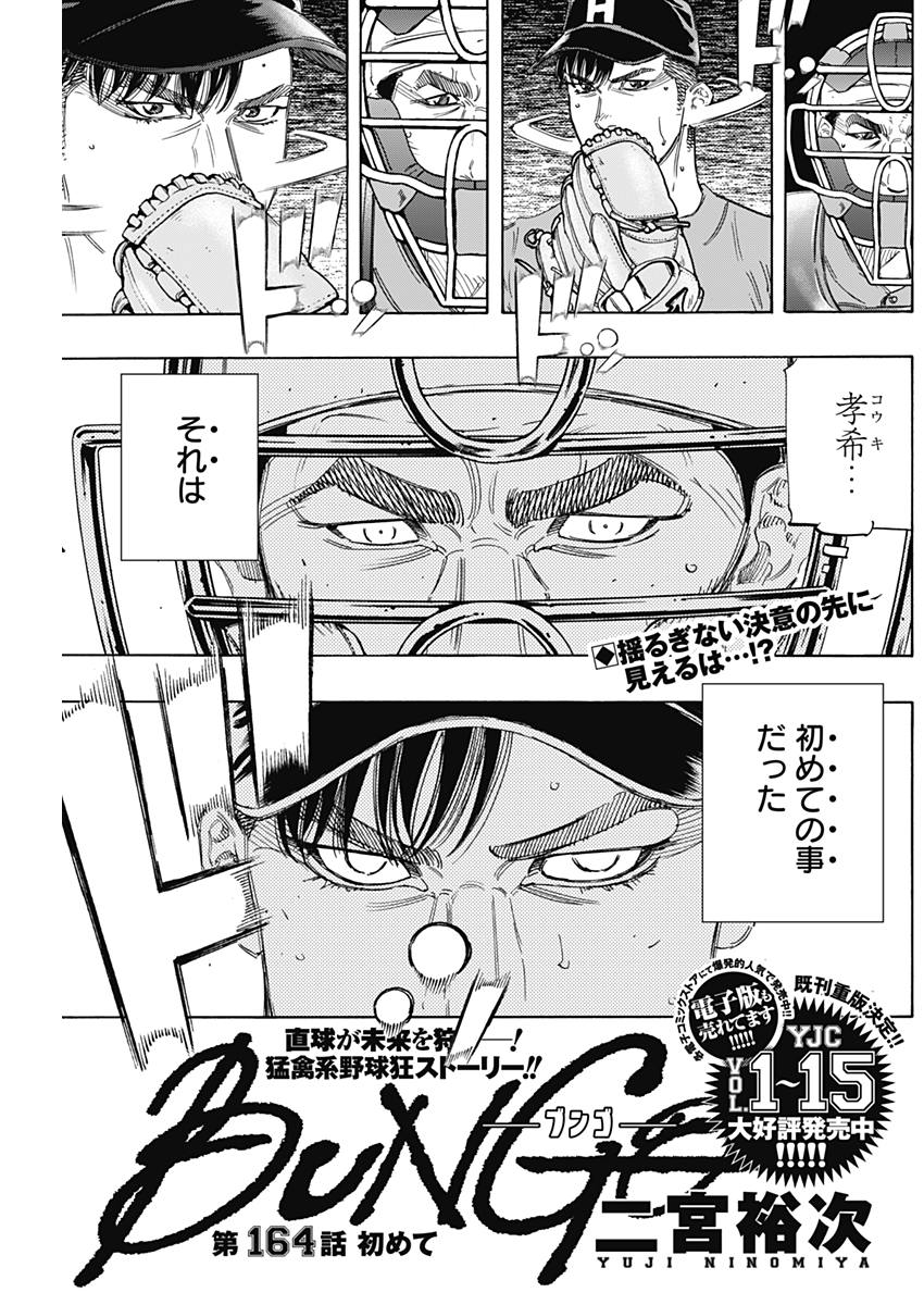 BUNGO - raw - Chapter 164 - https://jpdd.ccdd.to/JPDD/bungo/tdpreuy0qbu.jpg