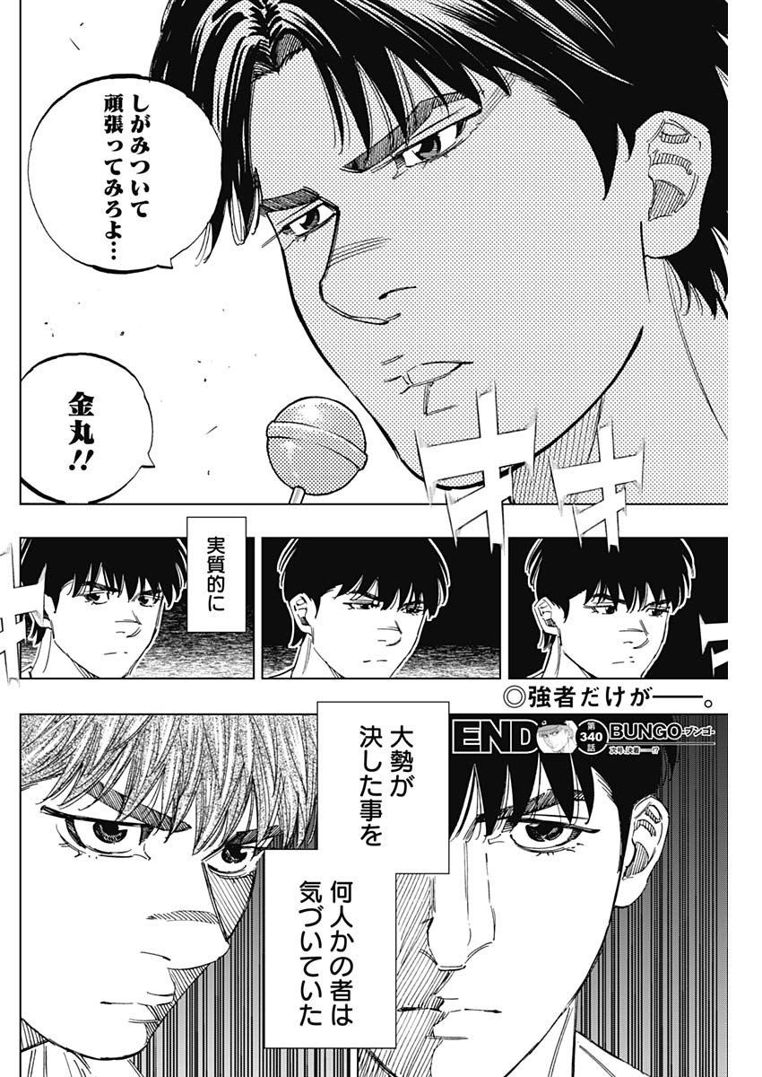 BUNGO - raw - Chapter 340 - https://jpdd.ccdd.to/JPDD/bungo/tfewowfkc2y.jpg