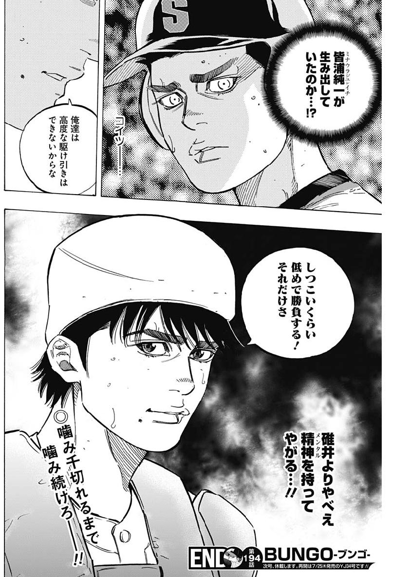 BUNGO - raw - Chapter 194 - https://jpdd.ccdd.to/JPDD/bungo/tisabngx5j4.jpg