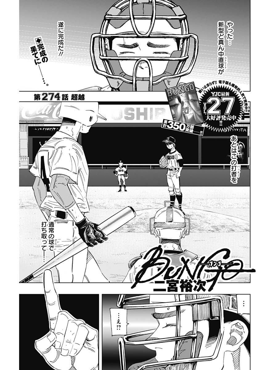 BUNGO - raw - Chapter 274 - https://jpdd.ccdd.to/JPDD/bungo/tmyqx2sguu0.jpg