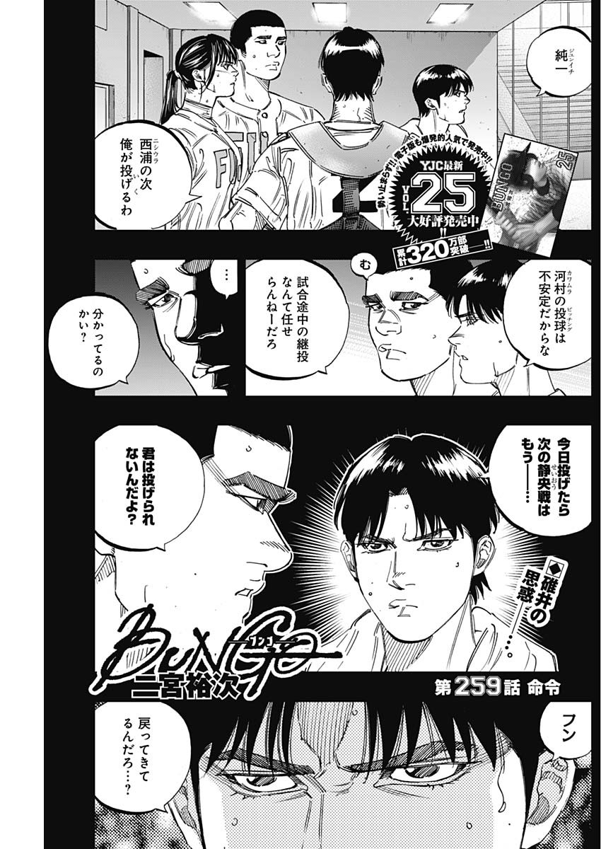 BUNGO - raw - Chapter 259 - https://jpdd.ccdd.to/JPDD/bungo/txgm05uwgr0.jpg