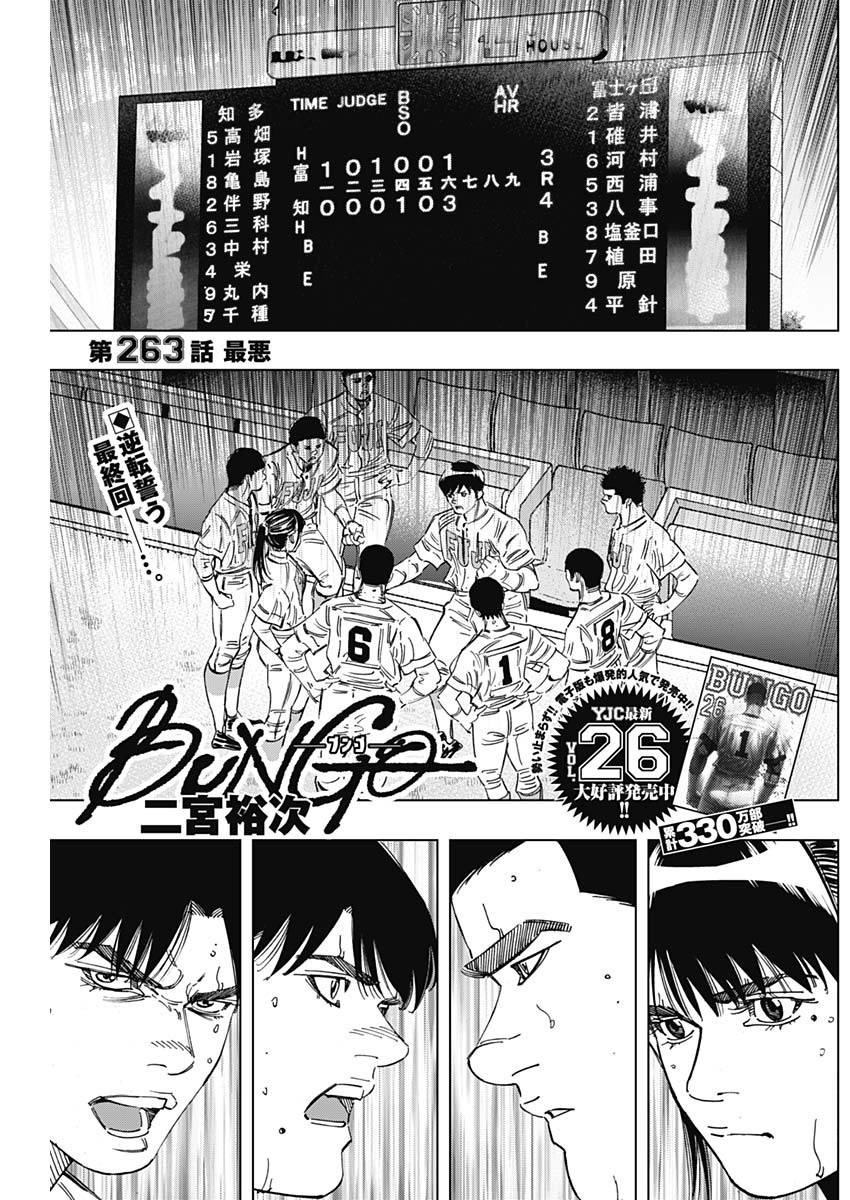 BUNGO - raw - Chapter 263 - https://jpdd.ccdd.to/JPDD/bungo/ubycw2d2ejk.jpg