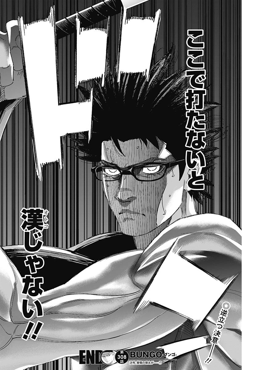 BUNGO - raw - Chapter 308 - https://jpdd.ccdd.to/JPDD/bungo/uc4w3vvtndz.jpg