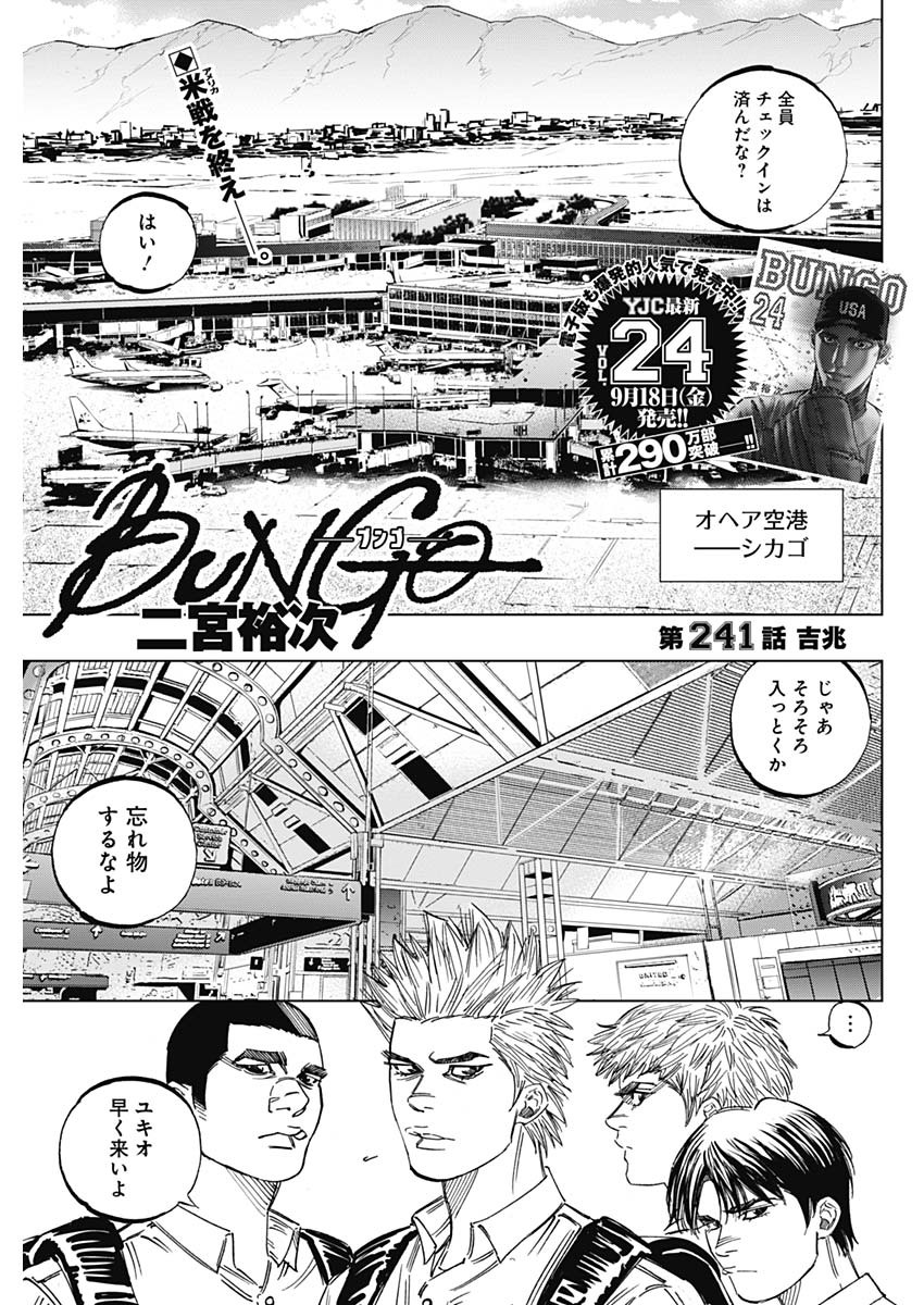 BUNGO - raw - Chapter 241 - https://jpdd.ccdd.to/JPDD/bungo/udxodg32o13.jpg