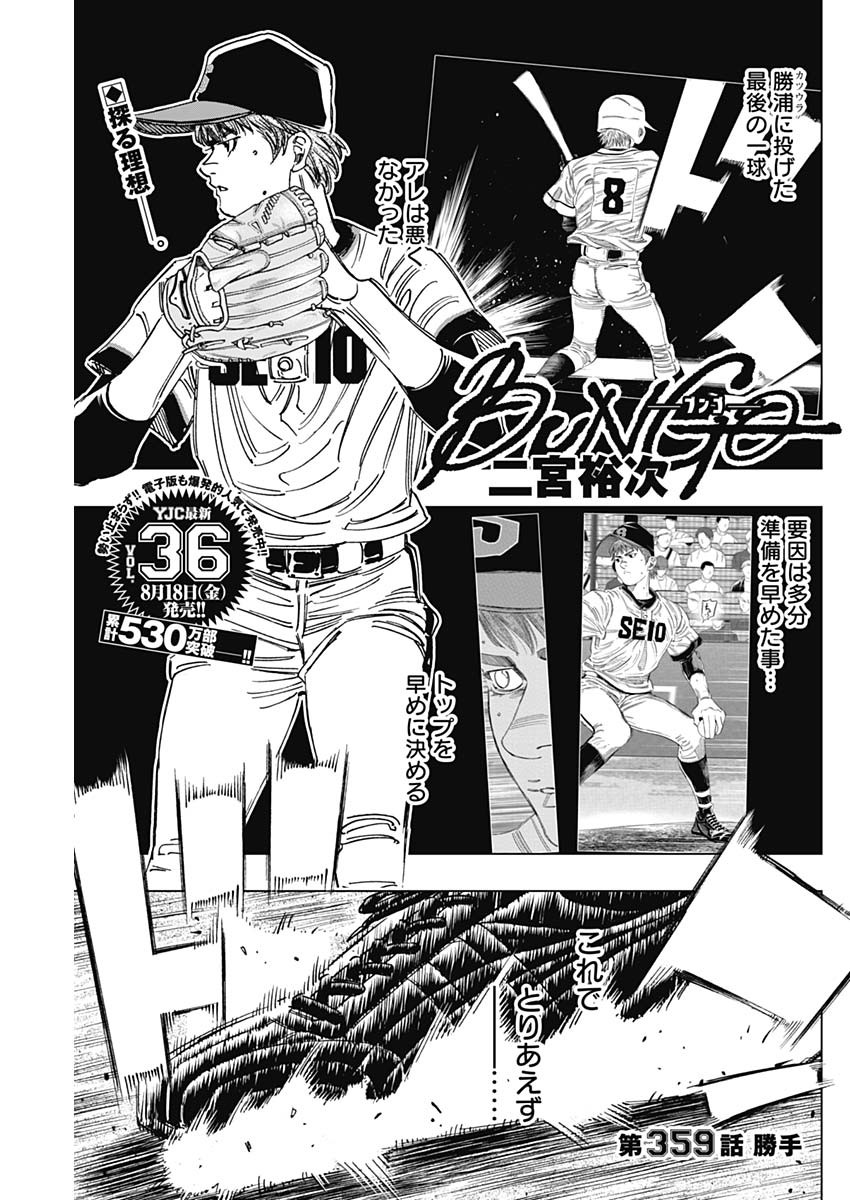 BUNGO - raw - Chapter 359 - https://jpdd.ccdd.to/JPDD/bungo/uetzcaxe1iu.jpg