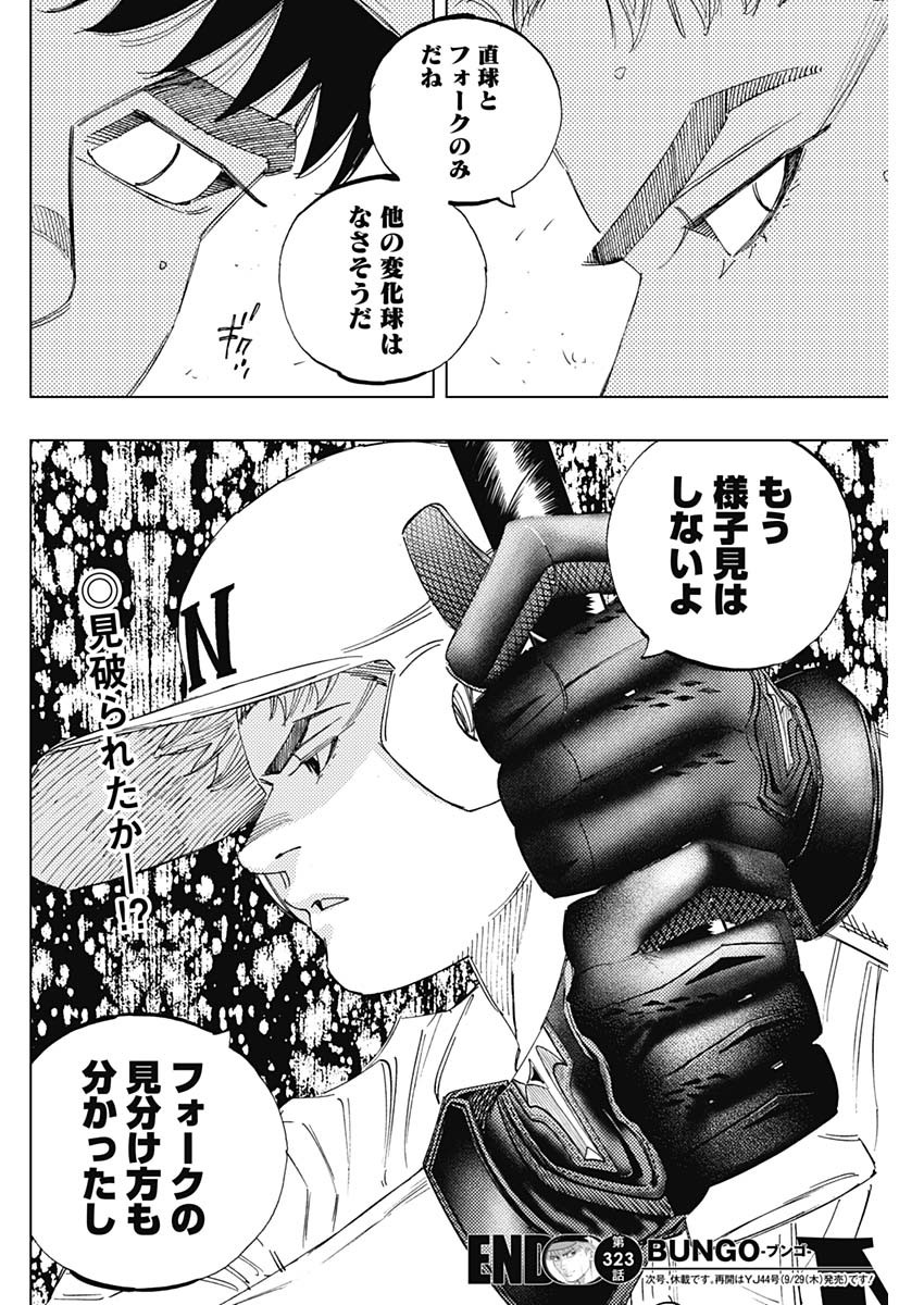 BUNGO - raw - Chapter 323 - https://jpdd.ccdd.to/JPDD/bungo/upcrpbt4o02.jpg