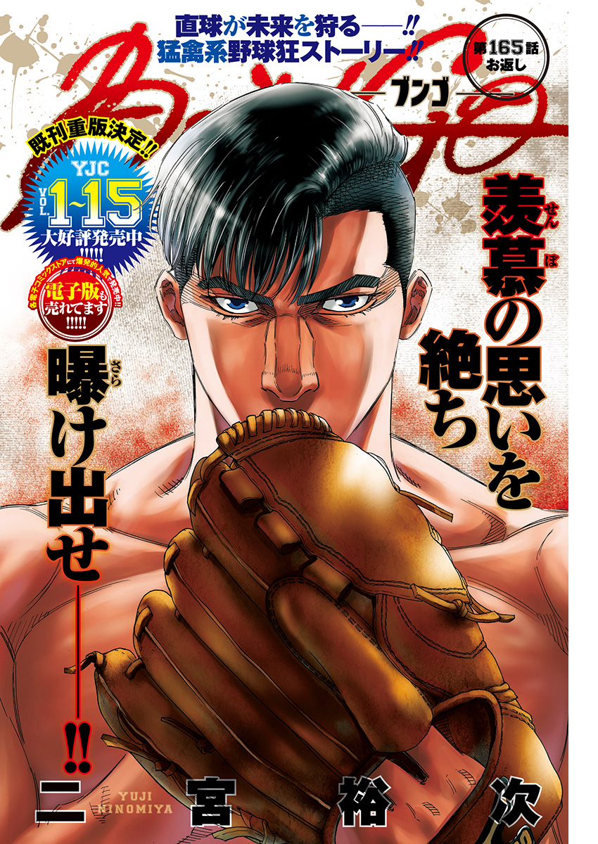 BUNGO - raw - Chapter 165 - https://jpdd.ccdd.to/JPDD/bungo/uyuyxr12ln1.jpg