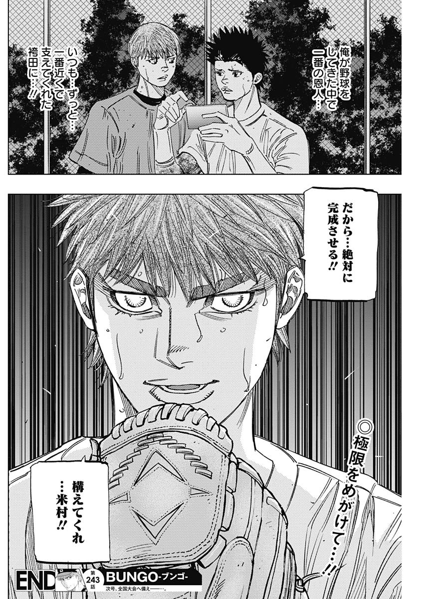 BUNGO - raw - Chapter 243 - https://jpdd.ccdd.to/JPDD/bungo/v0crks52242.jpg