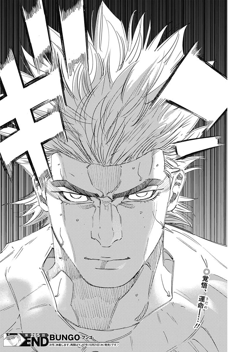 BUNGO - raw - Chapter 285 - https://jpdd.ccdd.to/JPDD/bungo/v4pkee3m2ie.jpg