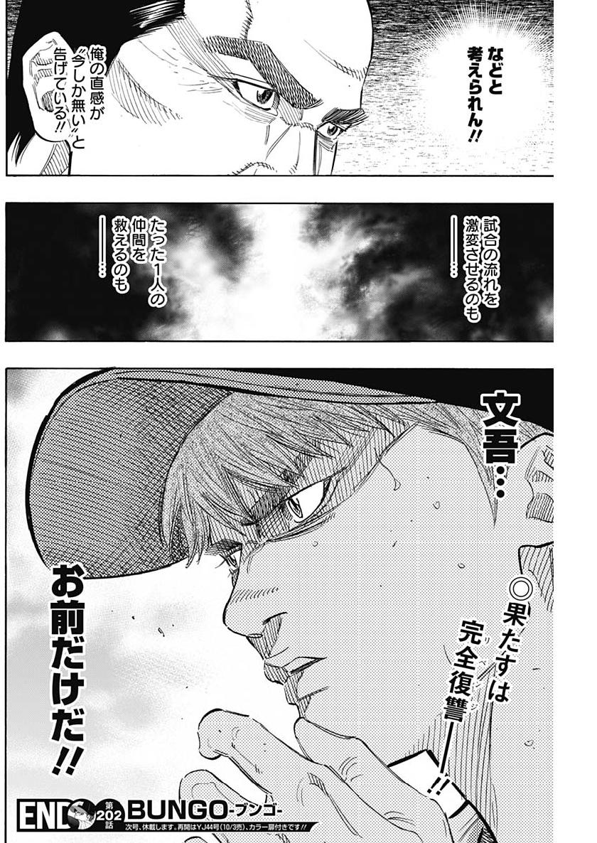BUNGO - raw - Chapter 202 - https://jpdd.ccdd.to/JPDD/bungo/vas1czfbn11.jpg