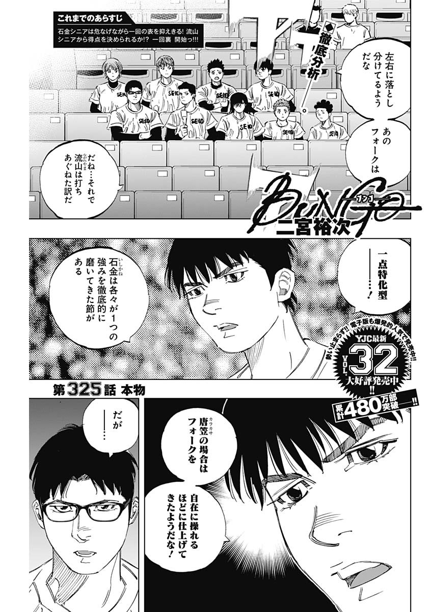 BUNGO - raw - Chapter 325 - https://jpdd.ccdd.to/JPDD/bungo/vfcjd025dhl.jpg