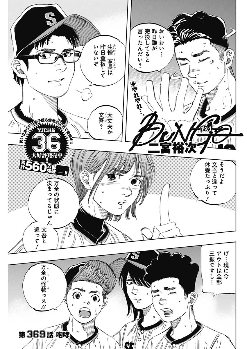 BUNGO - raw - Chapter 369 - https://jpdd.ccdd.to/JPDD/bungo/vkqtbhqlwx2.jpg
