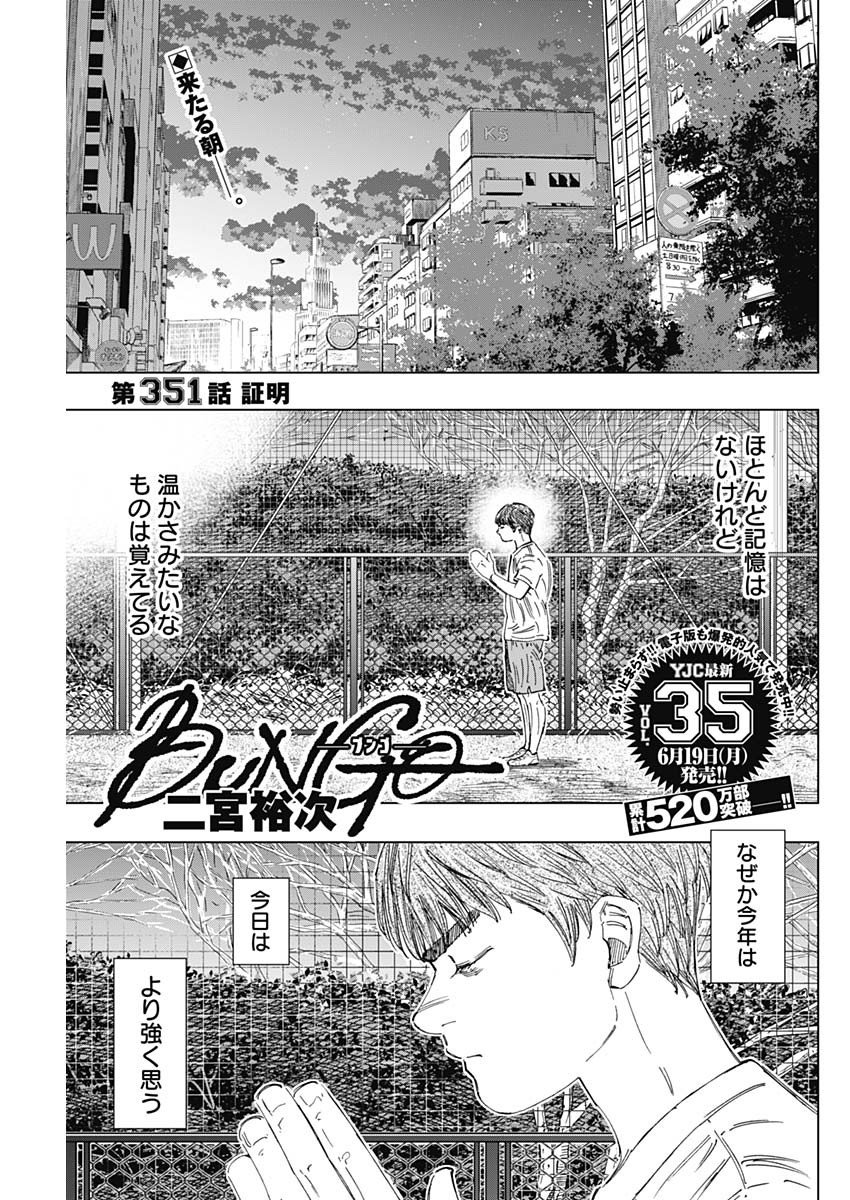 BUNGO - raw - Chapter 351 - https://jpdd.ccdd.to/JPDD/bungo/vmzkowgomly.jpg