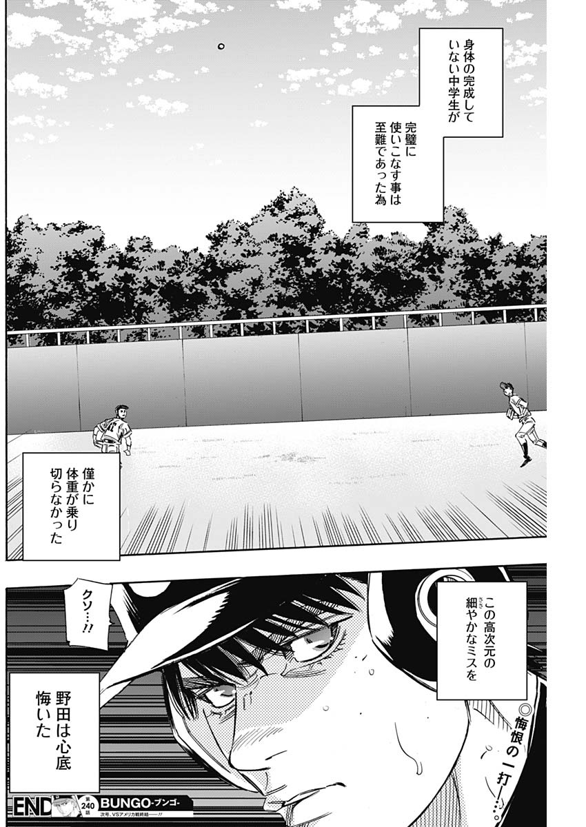 BUNGO - raw - Chapter 240 - https://jpdd.ccdd.to/JPDD/bungo/vpjat2exrho.jpg