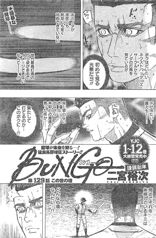 BUNGO - raw - Chapter 129 - https://jpdd.ccdd.to/JPDD/bungo/w1owjjzut2b.jpg