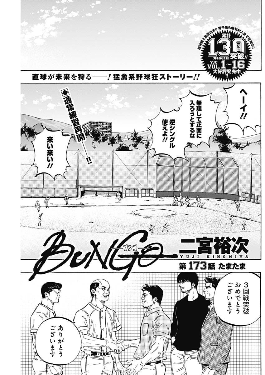 BUNGO - raw - Chapter 173 - https://jpdd.ccdd.to/JPDD/bungo/wbawdgvfxux.jpg