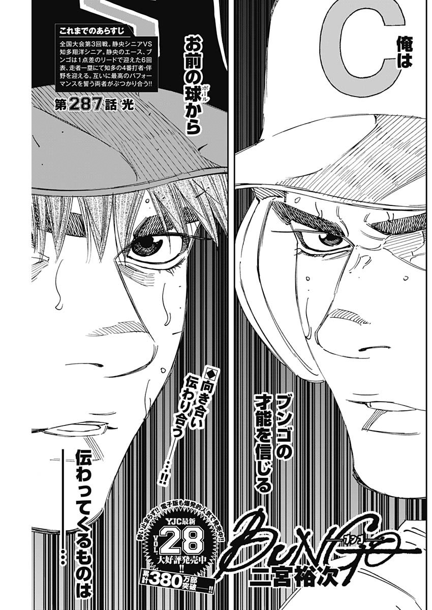 BUNGO - raw - Chapter 287 - https://jpdd.ccdd.to/JPDD/bungo/wkgkwcu0lro.jpg