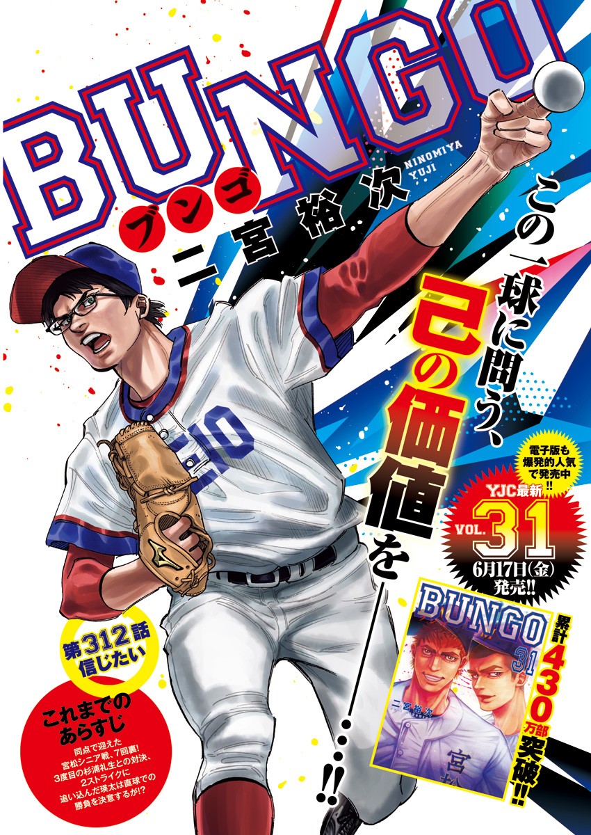 BUNGO - raw - Chapter 312 - https://jpdd.ccdd.to/JPDD/bungo/wmxzelcsse0.jpg