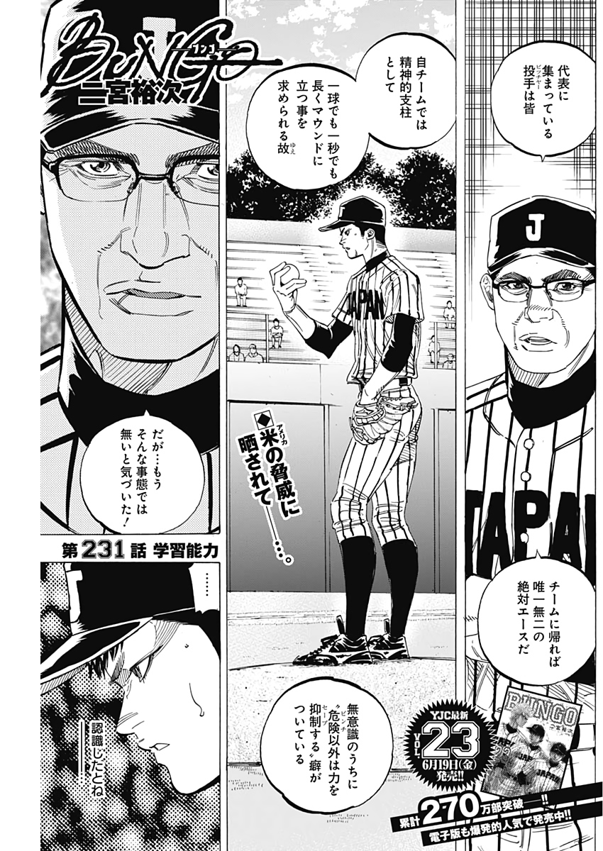 BUNGO - raw - Chapter 231 - https://jpdd.ccdd.to/JPDD/bungo/wntpucqktlh.jpg