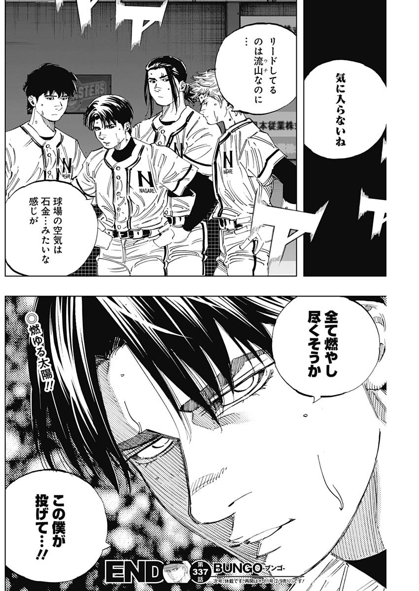 BUNGO - raw - Chapter 337 - https://jpdd.ccdd.to/JPDD/bungo/wpazaprnf1x.jpg
