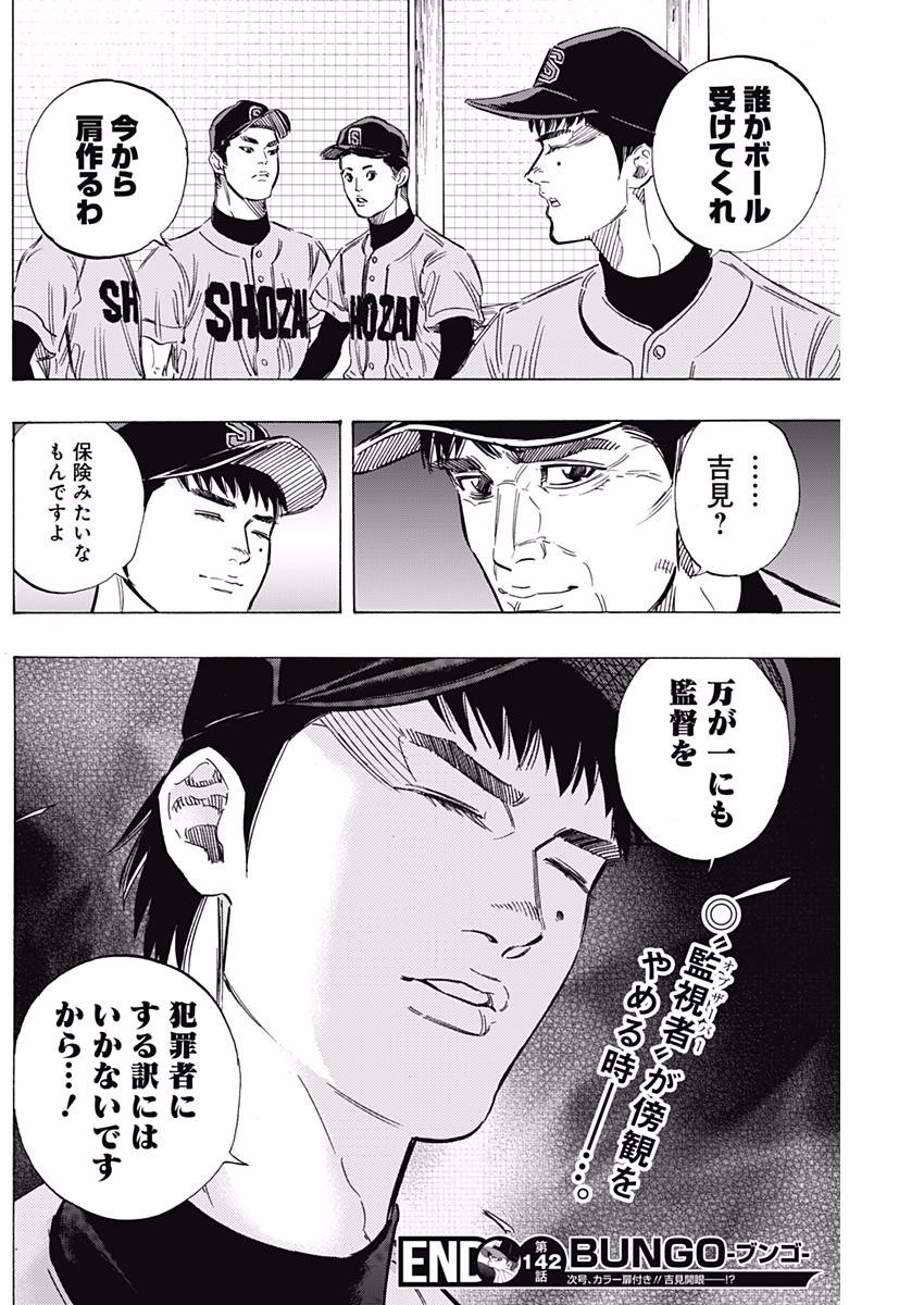 BUNGO - raw - Chapter 142 - https://jpdd.ccdd.to/JPDD/bungo/wsg0xfcywbg.jpg