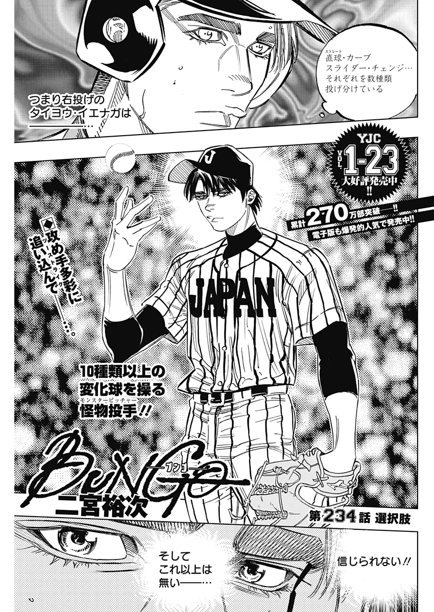 BUNGO - raw - Chapter 234 - https://jpdd.ccdd.to/JPDD/bungo/wueh4myq5ds.jpg