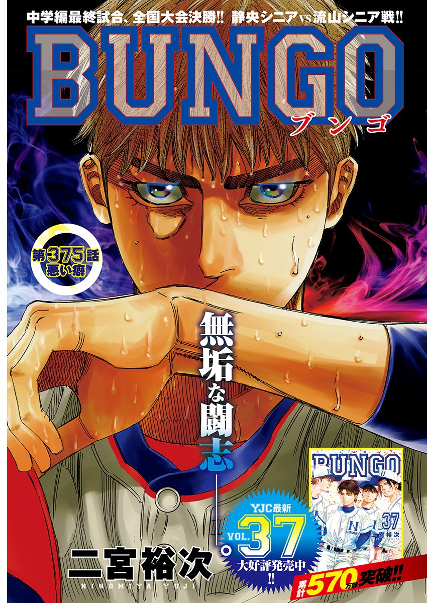 BUNGO - raw - Chapter 375 - https://jpdd.ccdd.to/JPDD/bungo/wypkjz1e2fq.jpg