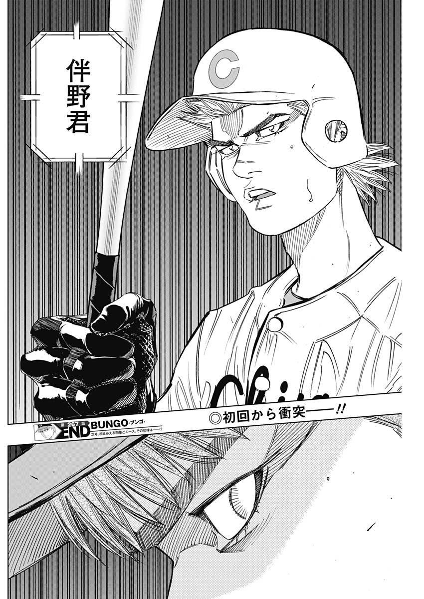 BUNGO - raw - Chapter 267 - https://jpdd.ccdd.to/JPDD/bungo/xjwoyxki2cm.jpg