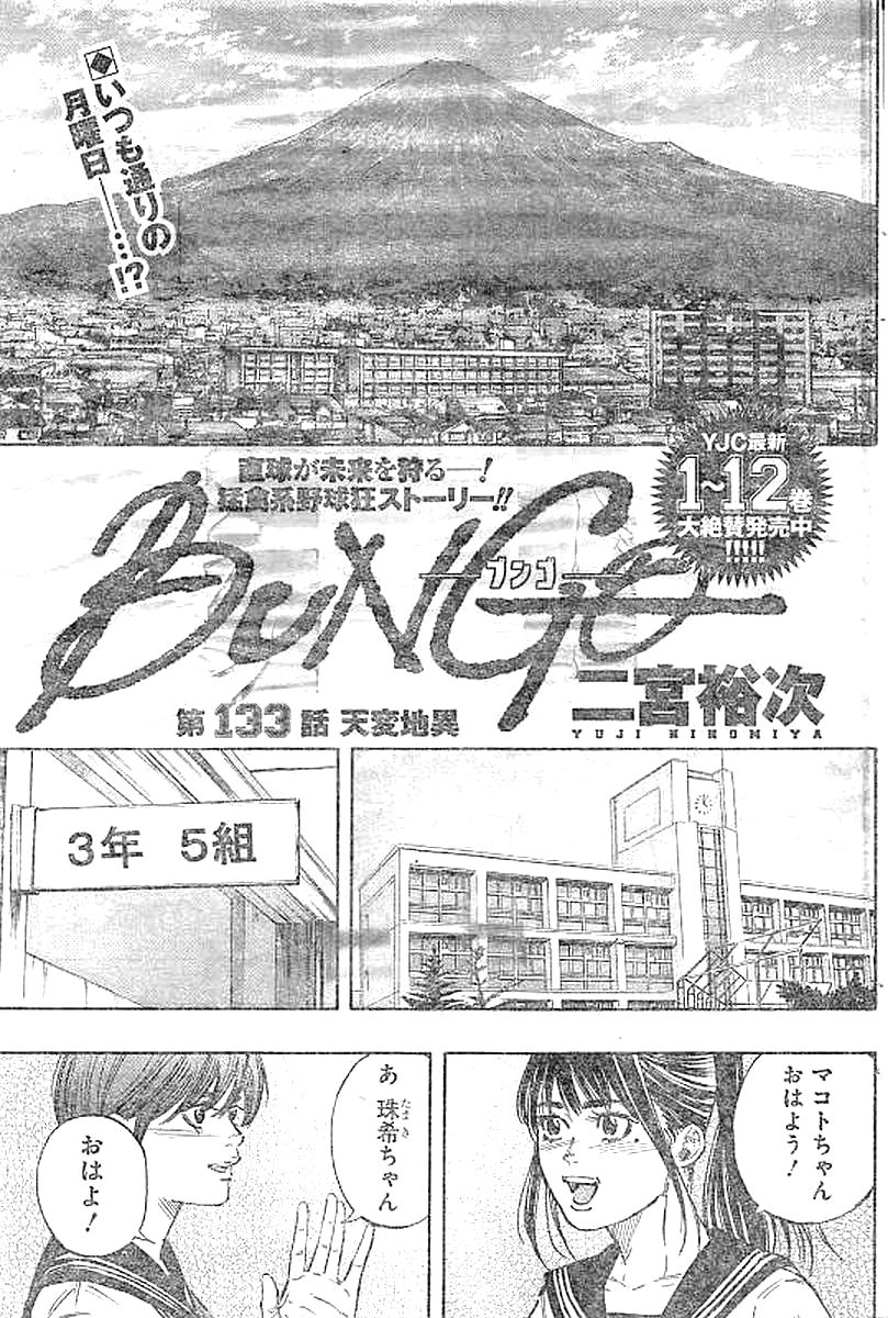 BUNGO - raw - Chapter 133 - https://jpdd.ccdd.to/JPDD/bungo/xnk3vp4lxss.jpg