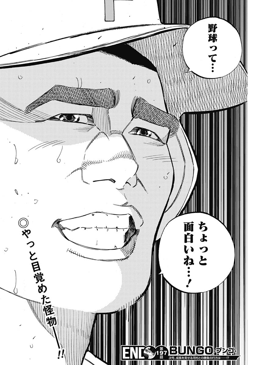 BUNGO - raw - Chapter 197 - https://jpdd.ccdd.to/JPDD/bungo/xqvmye00jpd.jpg