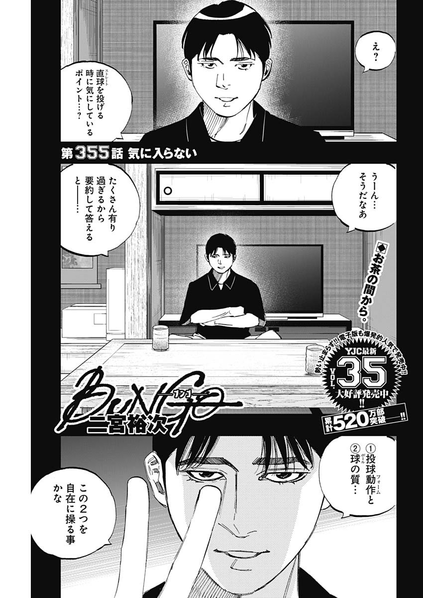 BUNGO - raw - Chapter 355 - https://jpdd.ccdd.to/JPDD/bungo/xqypff1gfvt.jpg