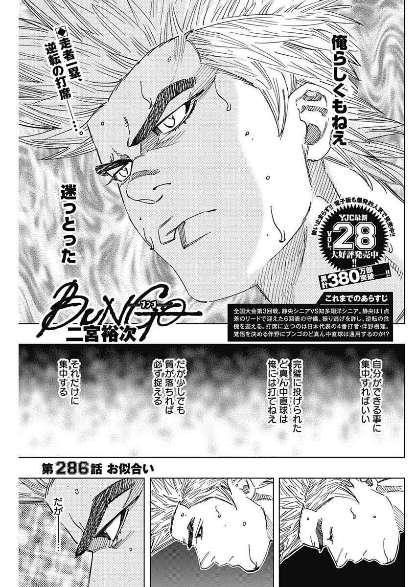 BUNGO - raw - Chapter 286 - https://jpdd.ccdd.to/JPDD/bungo/xskvh4kdgs1.jpg