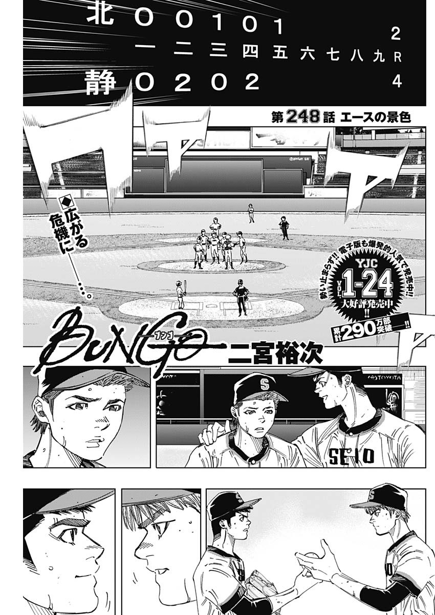 BUNGO - raw - Chapter 248 - https://jpdd.ccdd.to/JPDD/bungo/xuzbqpywjfa.jpg