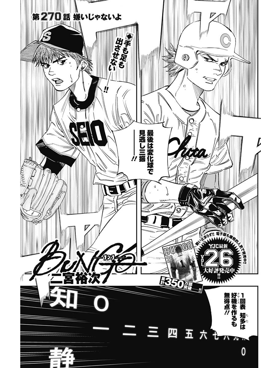BUNGO - raw - Chapter 270 - https://jpdd.ccdd.to/JPDD/bungo/y1blahzctsm.jpg