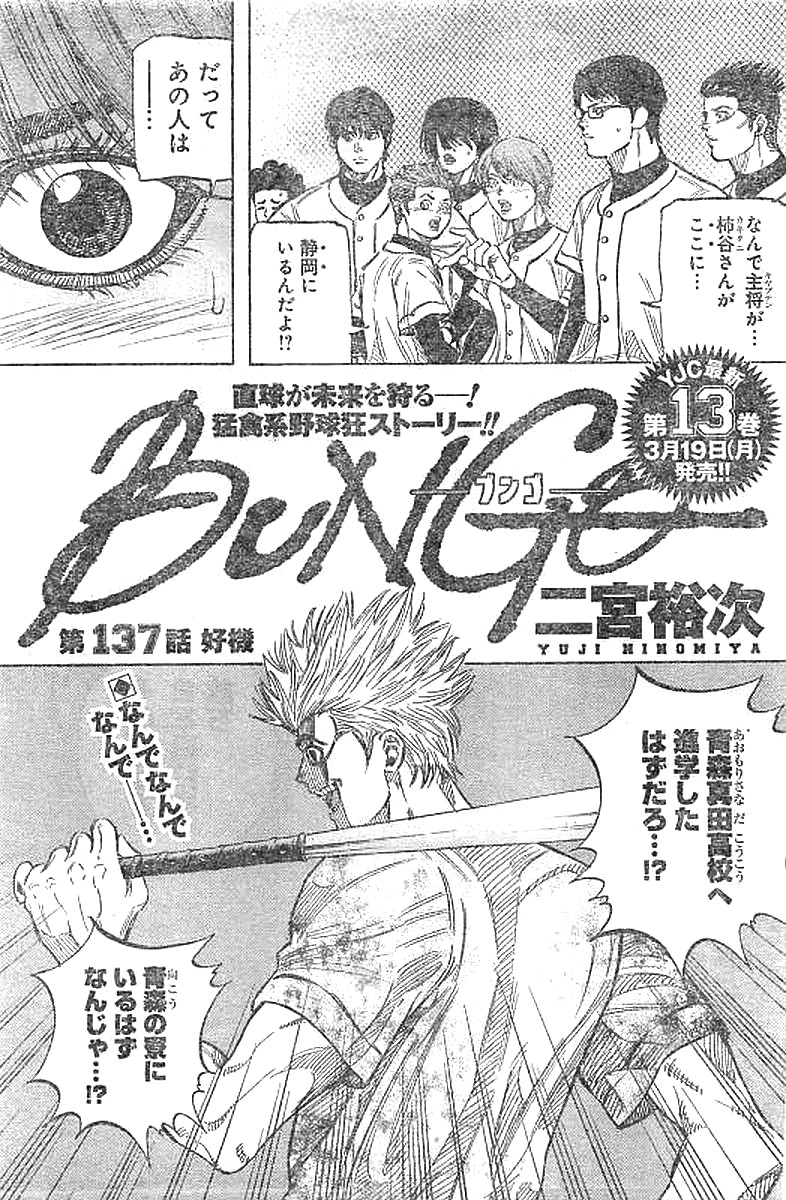 BUNGO - raw - Chapter 137 - https://jpdd.ccdd.to/JPDD/bungo/y2zj4y04adu.jpg