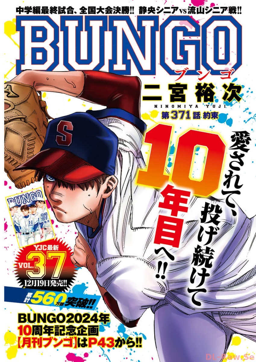 BUNGO - raw - Chapter 371 - https://jpdd.ccdd.to/JPDD/bungo/yc405js5dc4.jpg