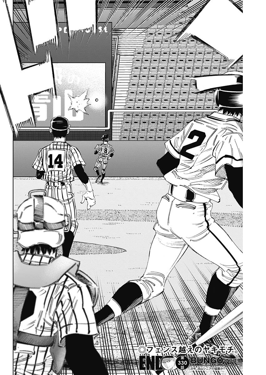 BUNGO - raw - Chapter 330 - https://jpdd.ccdd.to/JPDD/bungo/yc5i3gcflrz.jpg