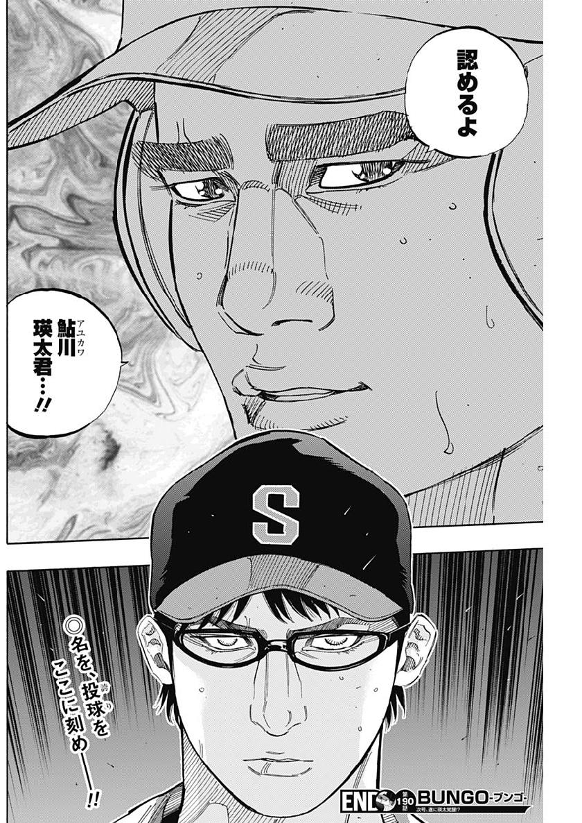 BUNGO - raw - Chapter 190 - https://jpdd.ccdd.to/JPDD/bungo/yhuqkdzsyjt.jpg