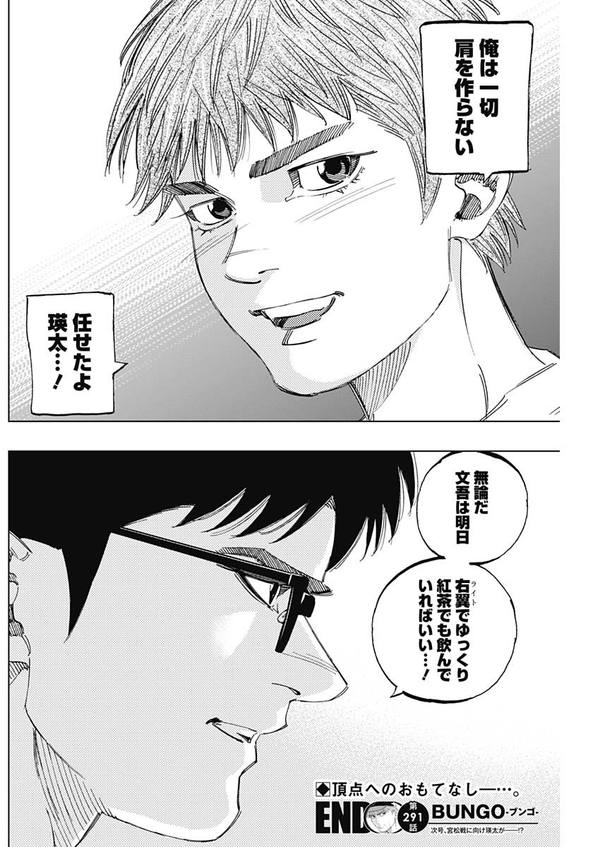 BUNGO - raw - Chapter 291 - https://jpdd.ccdd.to/JPDD/bungo/yjxhicnog3a.jpg