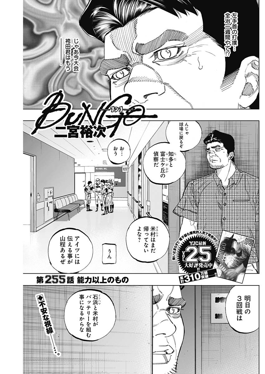 BUNGO - raw - Chapter 255 - https://jpdd.ccdd.to/JPDD/bungo/yuefou4mfud.jpg