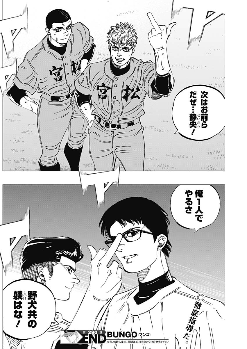 BUNGO - raw - Chapter 290 - https://jpdd.ccdd.to/JPDD/bungo/z3j02h1torm.jpg