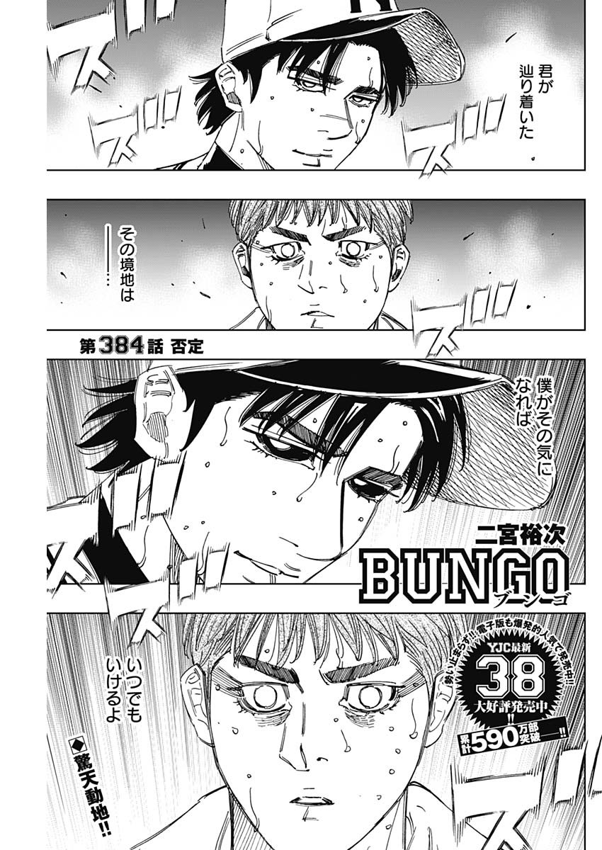 BUNGO - raw - Chapter 384 - https://jpdd.ccdd.to/JPDD/bungo/zfjfj2yn3mn.jpg