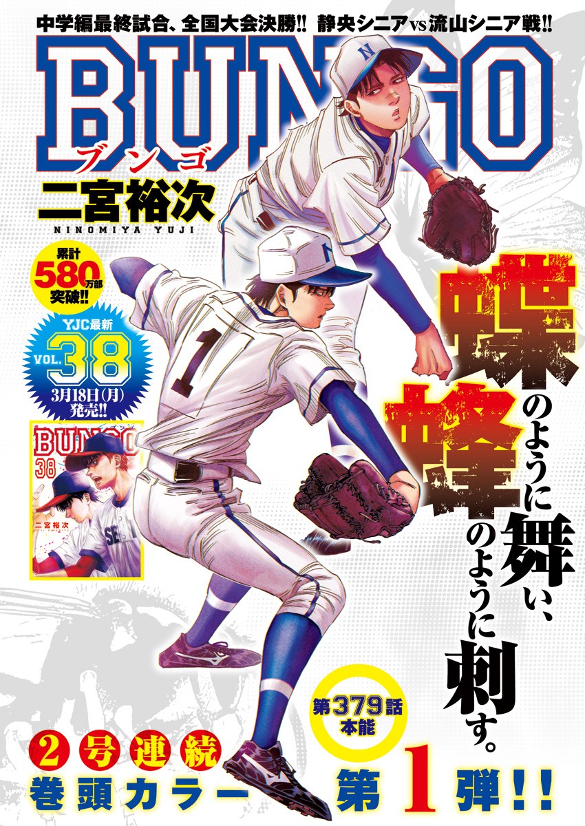 BUNGO - raw - Chapter 379 - https://jpdd.ccdd.to/JPDD/bungo/zi4hjb4vcco.jpg