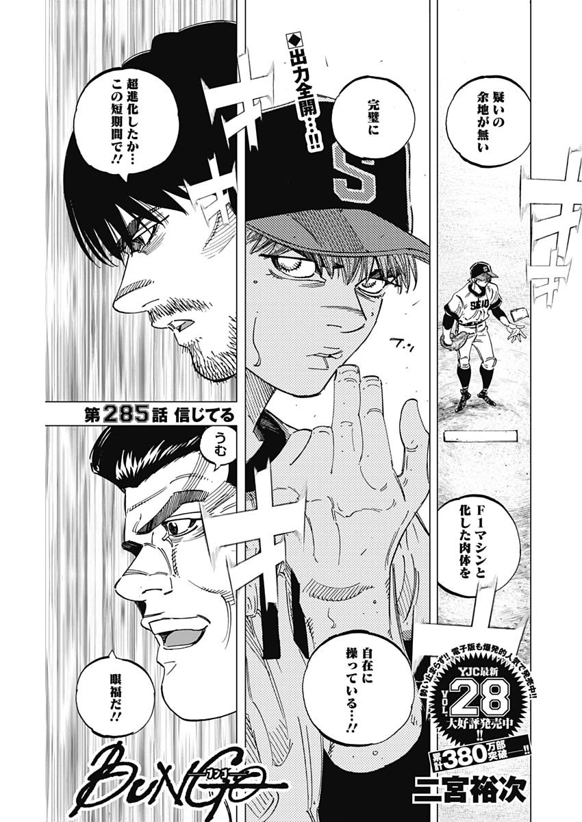 BUNGO - raw - Chapter 285 - https://jpdd.ccdd.to/JPDD/bungo/ziudlai4jq3.jpg